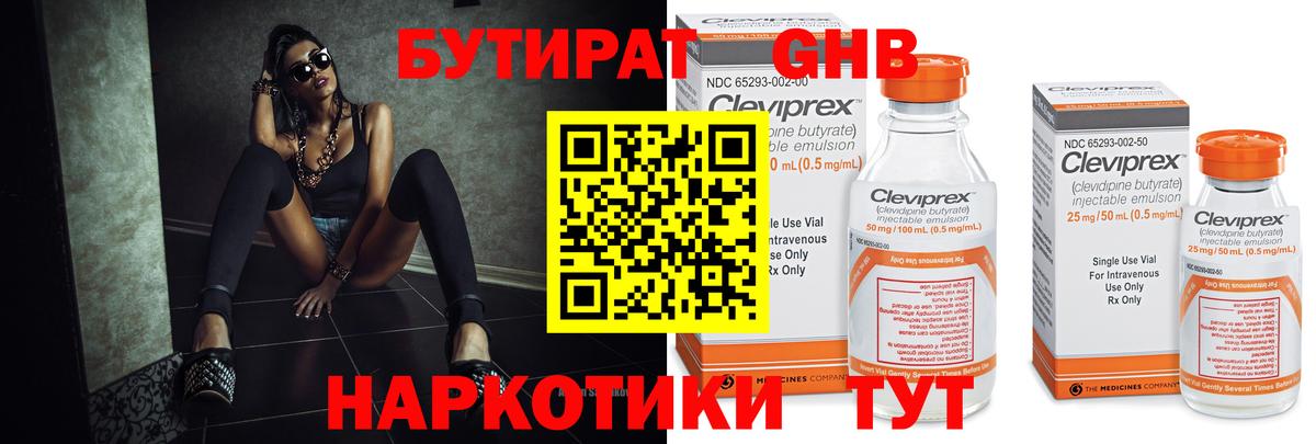 Бутират буратино Алексин