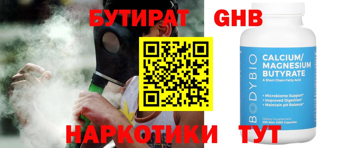 БУТИРАТ BDO  Вход с VPN  Алексин 