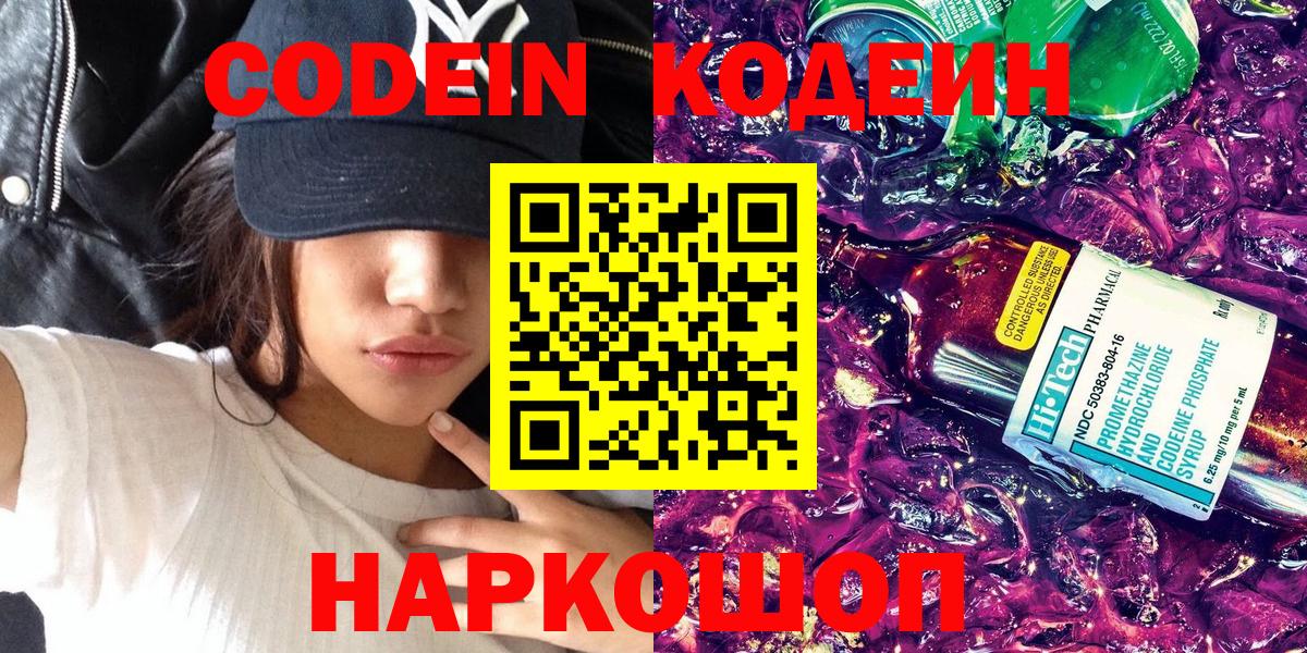 Кодеин напиток Lean (лин)  Вход с VPN  Кодеиновый сироп Lean Purple Drank  Алексин 