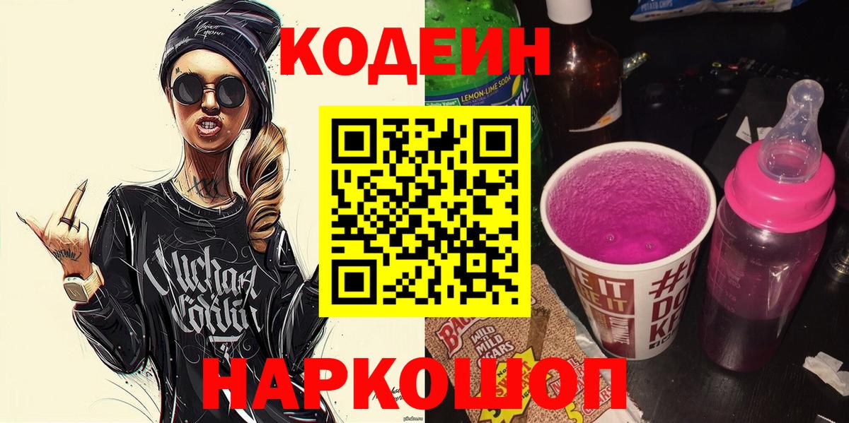 Кодеиновый сироп Lean Purple Drank Алексин