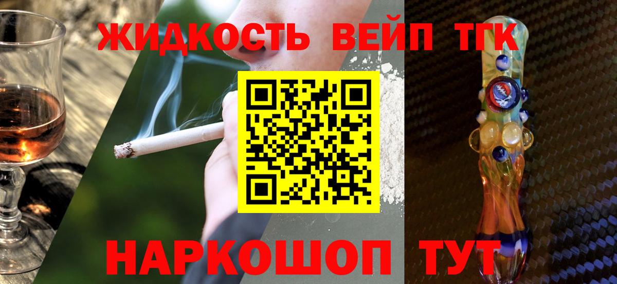 Алексин  ТГК вейп  наркота  Дистиллят ТГК концентрат  Вход с VPN 
